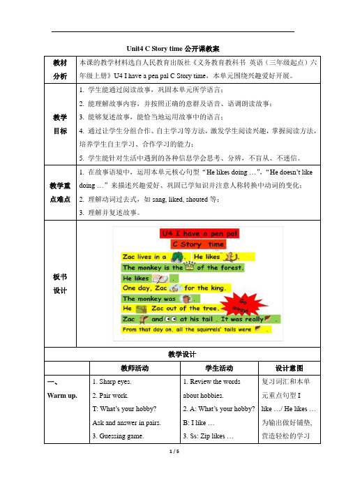 人教PEP六年级英语上册Unit4_C_Story_time 公开课教案