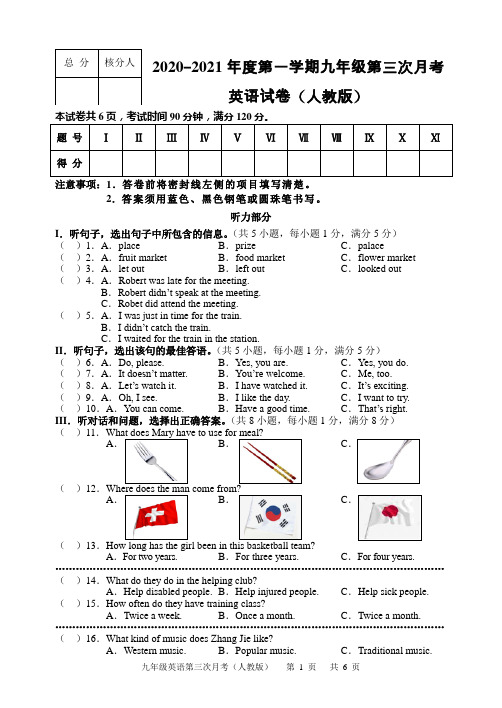 人教部编版九年级第一学期第三次月考试卷(附答案解析)