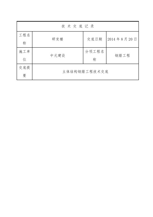 主体结构钢筋工程技术交底