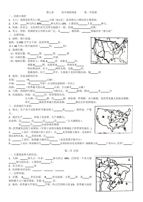 2023年中考地理一轮复习七年级下册美国和巴西提纲知识点填空