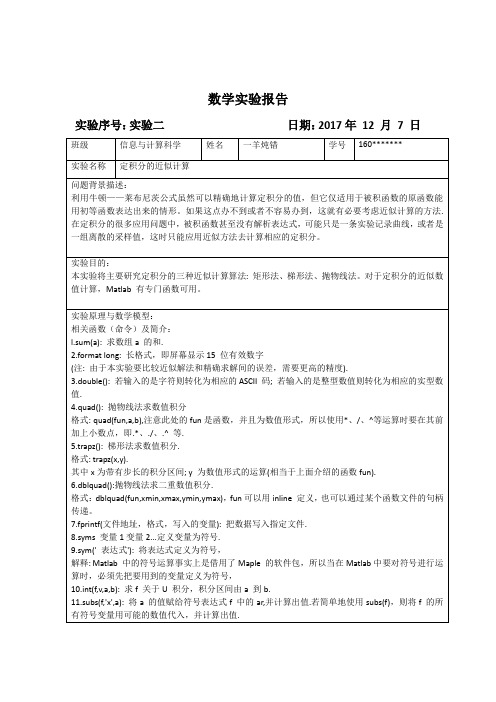 (matlab)数学实验报告二