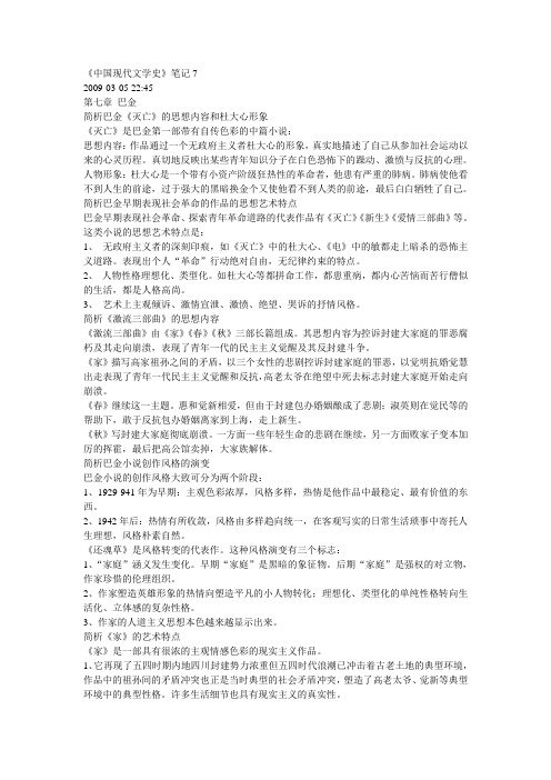 《中国现代文学史》笔记7详解