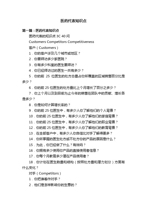 医药代表知识点