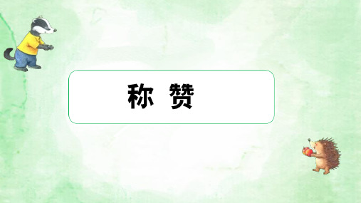 部编二年级上册语文  园地八 课件 (共16张PPT)