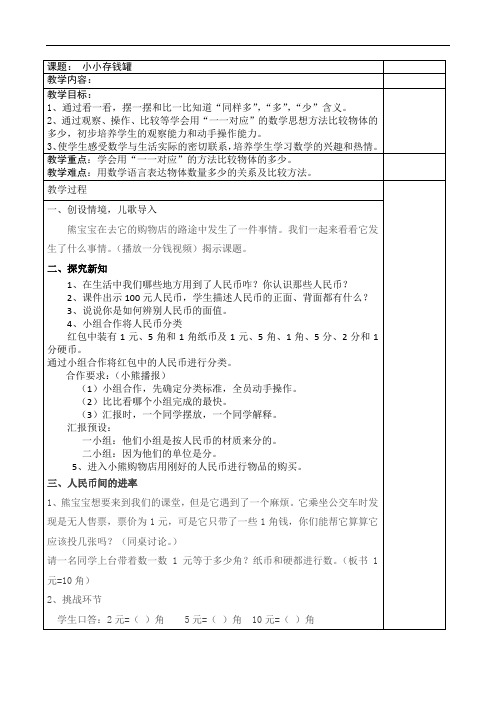 一年级下册数学教案-4.4小小存钱罐｜青岛版(五四学制)