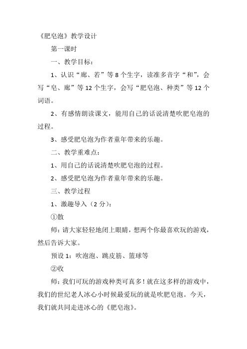 三年级下人教《肥皂泡》周义教案新优质课比赛公开课获奖教学设计55