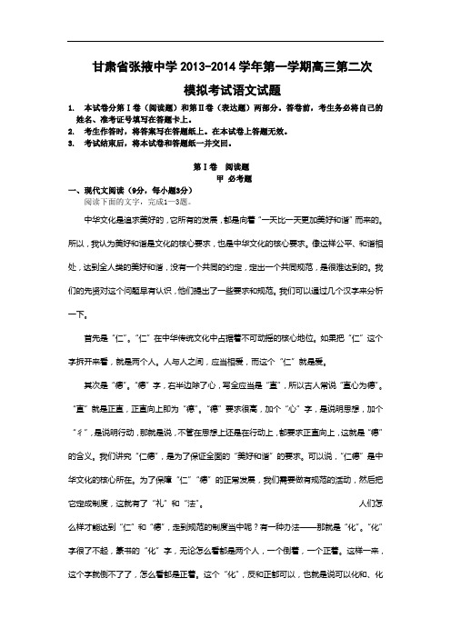 张掖中学高三上学期第二次模拟考高三语文试题及答案