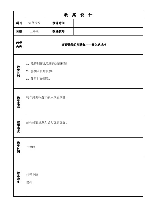 第五课我的儿歌集——插入艺术字