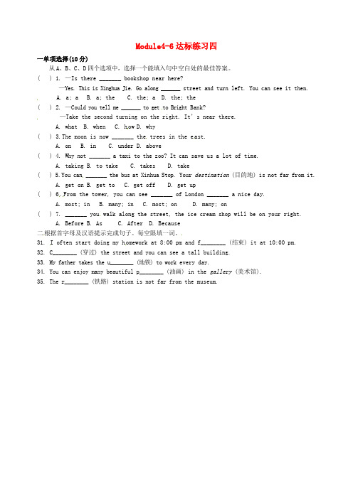 山东省宁津县育新中学七年级英语下册 Module4-6达标练习四(无答案) 人教新目标版