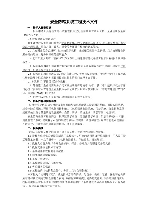 安防系统技术标准和要求汇总