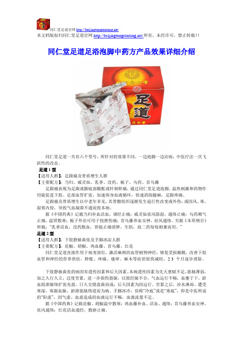 同仁堂足道足浴泡脚中药方产品效果详细介绍