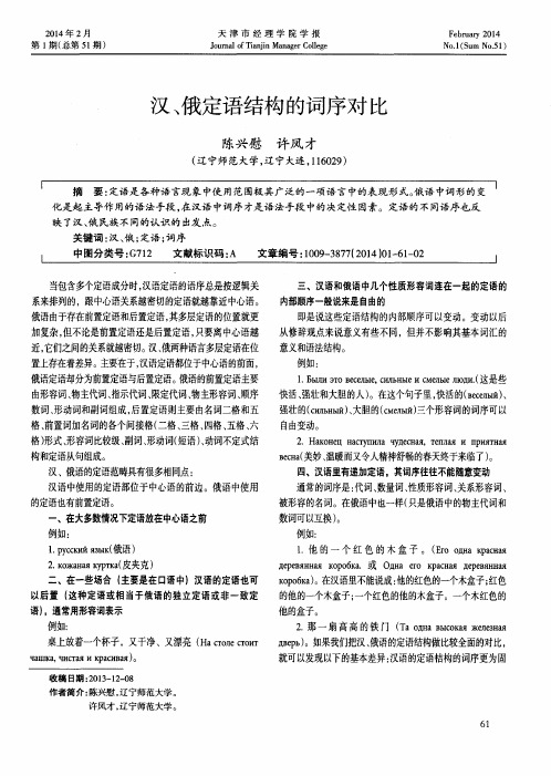 汉、俄定语结构的词序对比