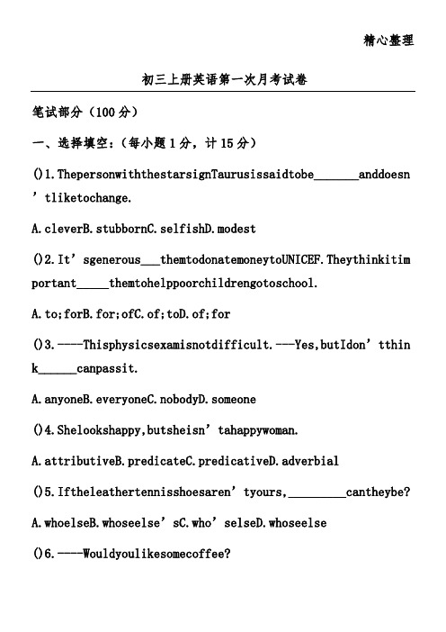 初三上册英语第一次月考试卷