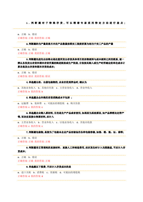 会计继续教育试题存货