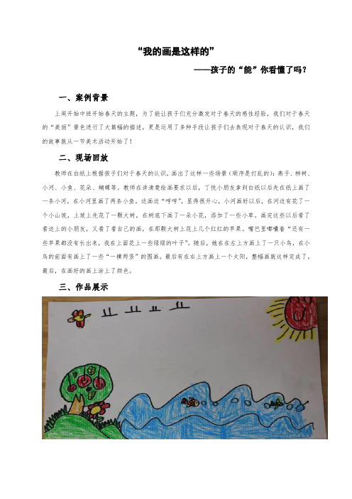 幼儿园儿童绘画作品分析解读案例