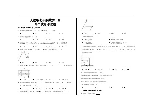 最新人教版七年级数学下册第二次月考试题