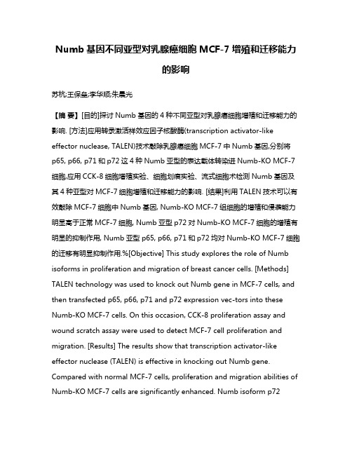 Numb基因不同亚型对乳腺癌细胞MCF-7增殖和迁移能力的影响