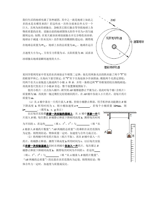 高中物理自己原创新编题