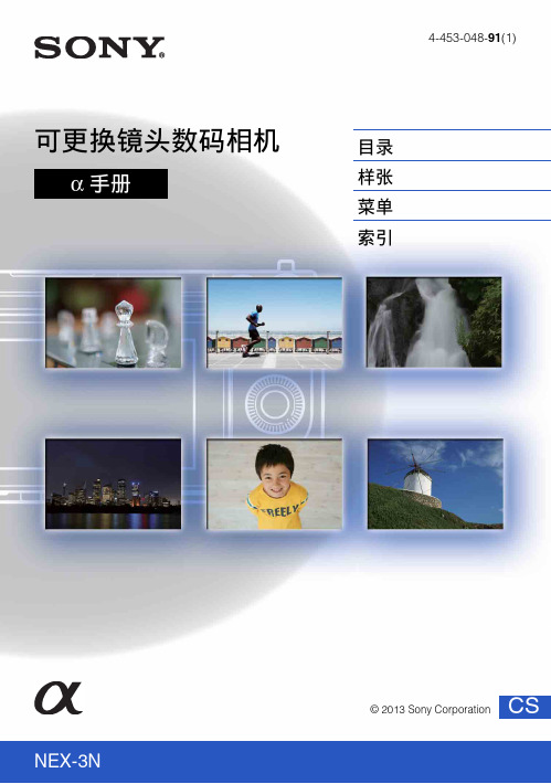 索尼nex-3n(4453048911)操作说明