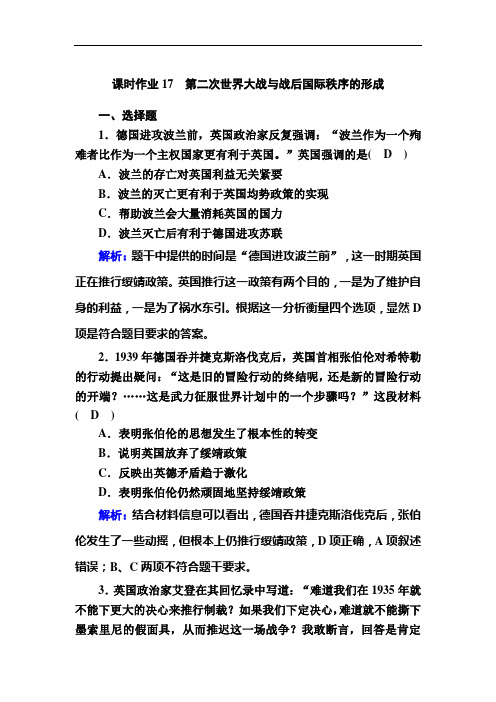 2021年历史部编版(新教材)《中外历史纲要下》同步练习：第17课第二次世界大战与战后国际秩序的形成
