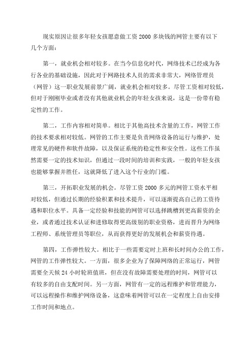 工资2000多块钱的网管为什么很多年轻女孩愿意做原因很现实