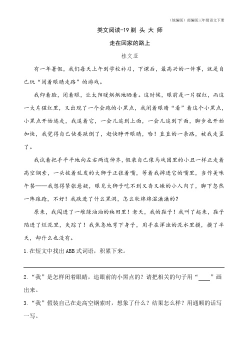 (统编版)部编版三年级语文下册课时训练-19剃头大师(含答案)