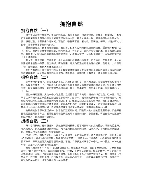 拥抱自然作文共九篇