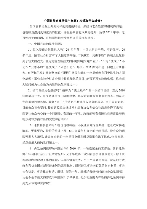 中国目前有哪些民生问题终稿1