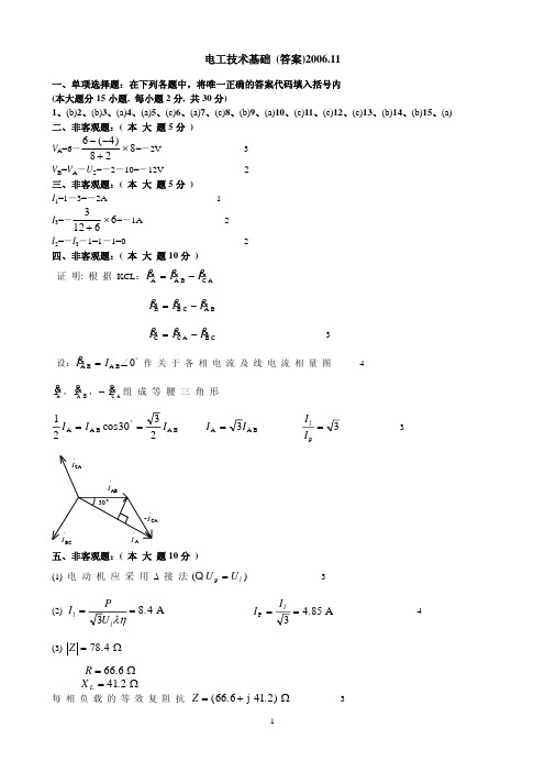 电工技术试题答案(2006_~2007_年上A卷)