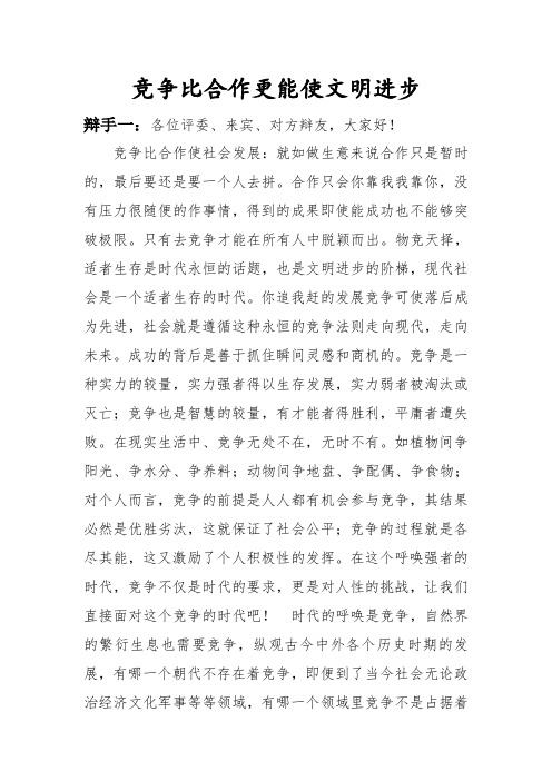 竞争比合作更能使文明进步