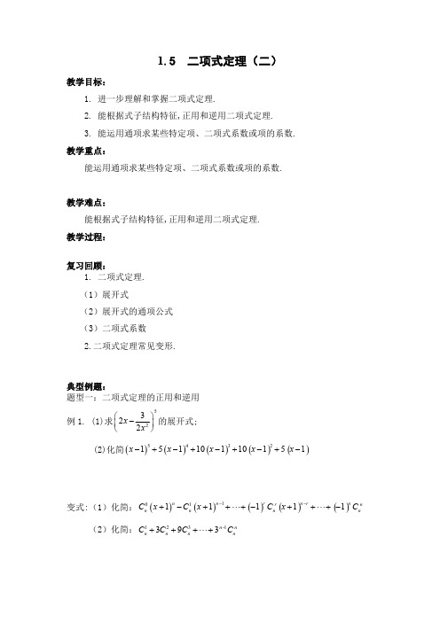 高二数学二项式定理(二)预习案