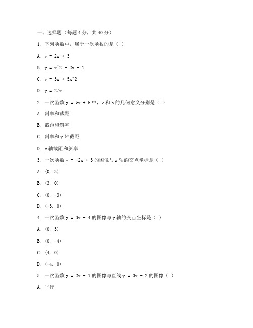 八年级数学一次函数题试卷