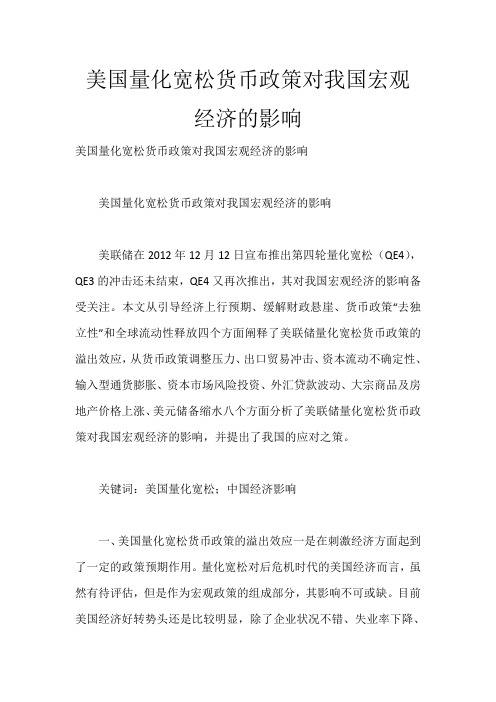 美国量化宽松货币政策对我国宏观经济的影响_119