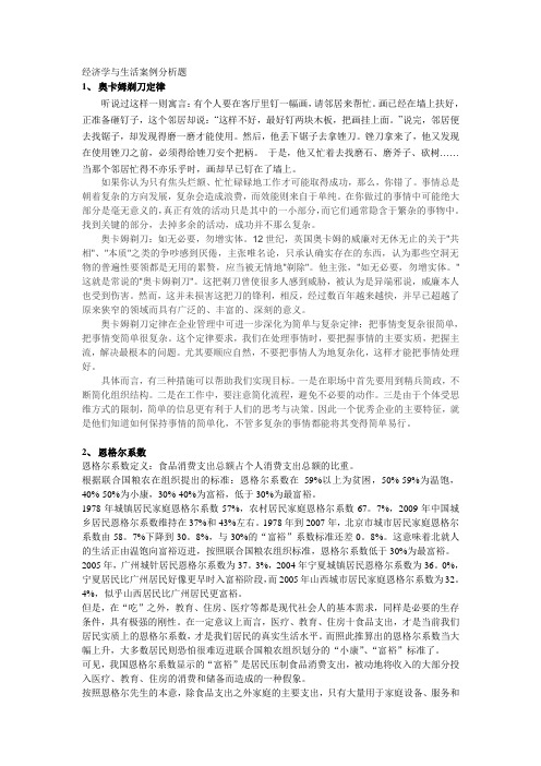 经济学与生活案例分析题