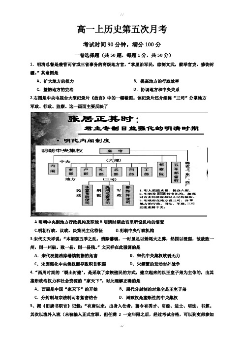 河北省衡中高一上学期第五次月考(期末)历史试题(有答案)-2019年(已纠错)