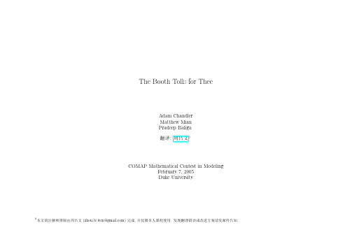 中英文对照论文-2005美赛B题The Booth Tolls for Thee_收费站模型