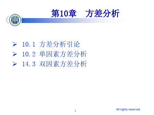 统计学贾俊平第10章 方差分析