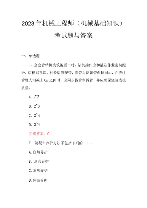 2023年机械工程师机械基础知识考试题与答案