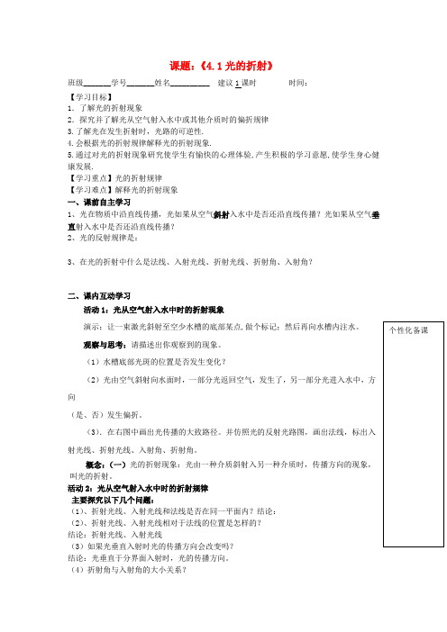 推荐八年级物理上册《4、1光的折射》助学案(无答案)苏科版