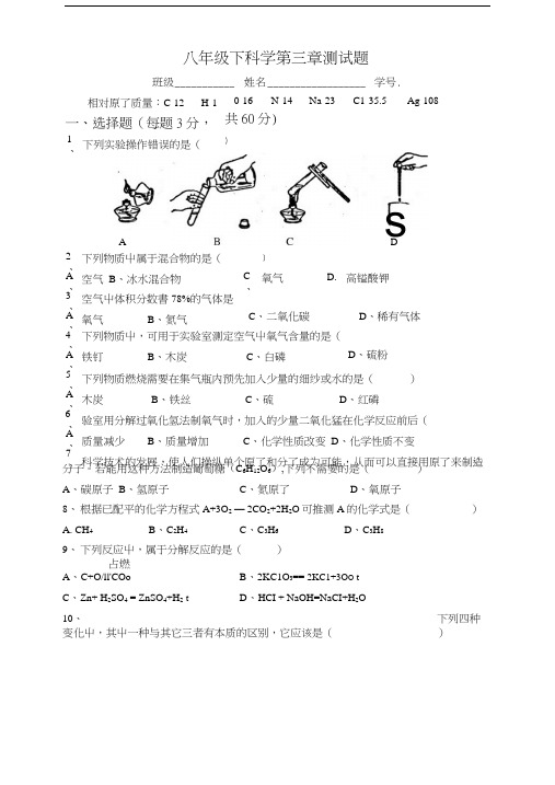 八年级下浙教版科学第二章测试题与答案.docx