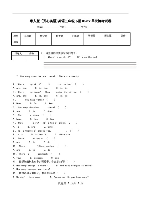 粤人版(开心英语)英语三年级下册Unit2单元测考试卷.doc