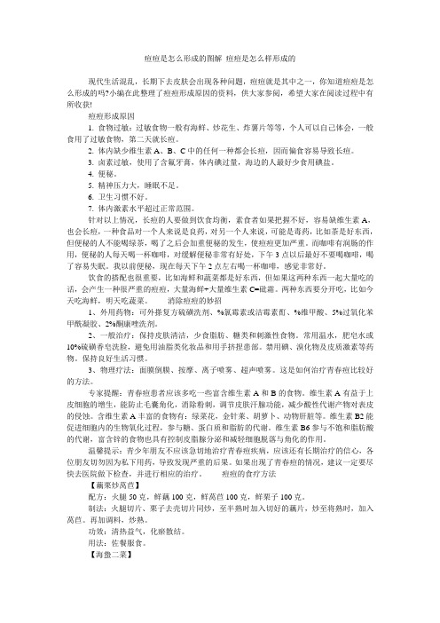 痘痘是怎么形成的图解 痘痘是怎么样形成的