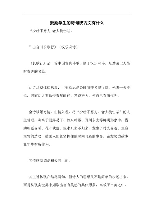 鼓励学生的诗句或古文有什么