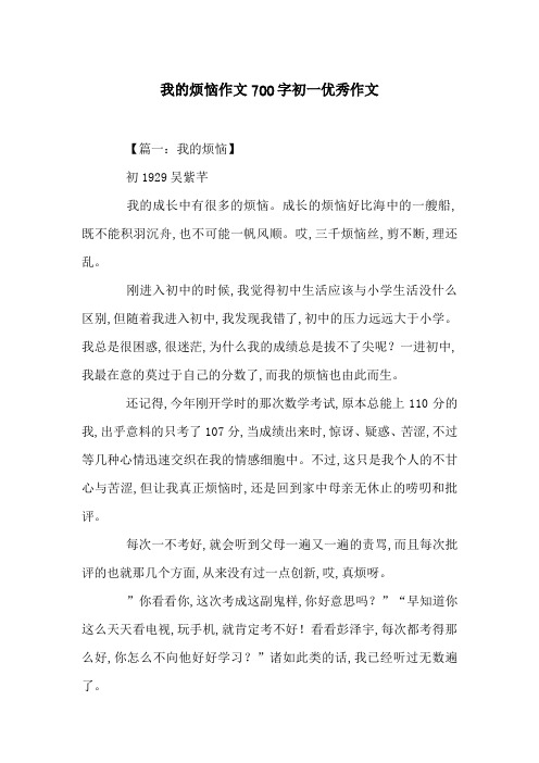我的烦恼作文700字初一优秀作文_2