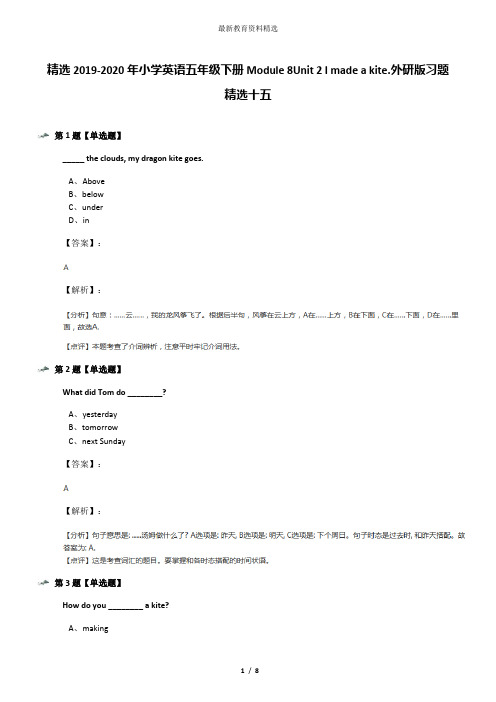 精选2019-2020年小学英语五年级下册Module 8Unit 2 I made a kite.外研版习题精选十五