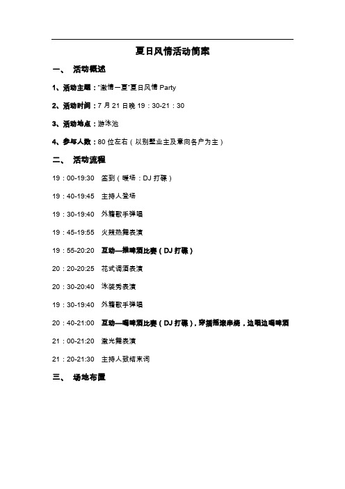 房地产夏日风情活动简案最终版