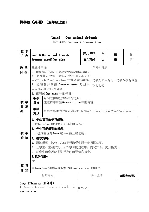 牛津译林版英语5上Unit 3 Our animal friends 2