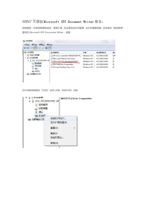 WIN7下添加Microsoft XPS Document Writer服务