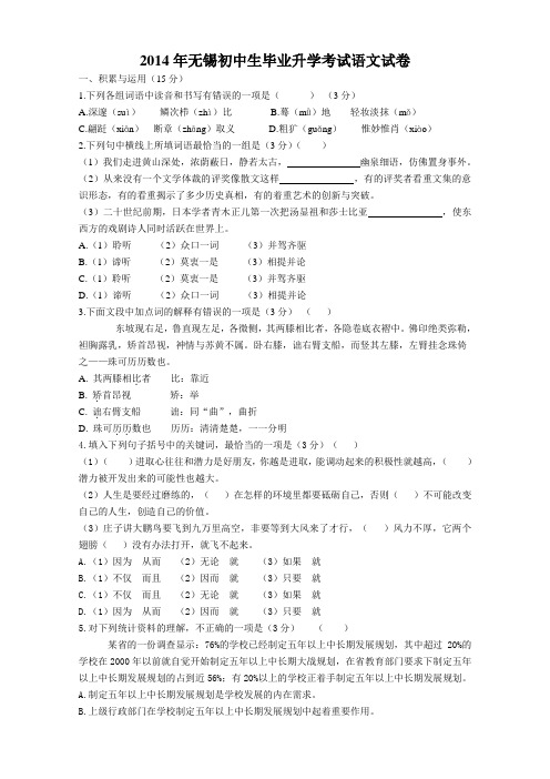 2014无锡中考语文试卷及答案