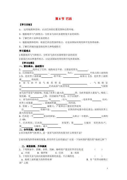 湖南省郴州市嘉禾县坦坪中学七年级地理下册 第8章 第6